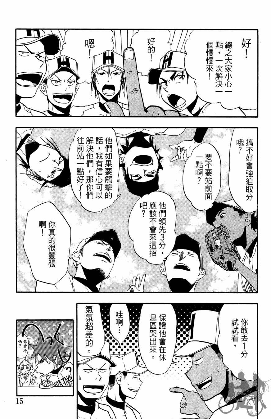 《投捕兄弟档》漫画最新章节第05卷免费下拉式在线观看章节第【17】张图片