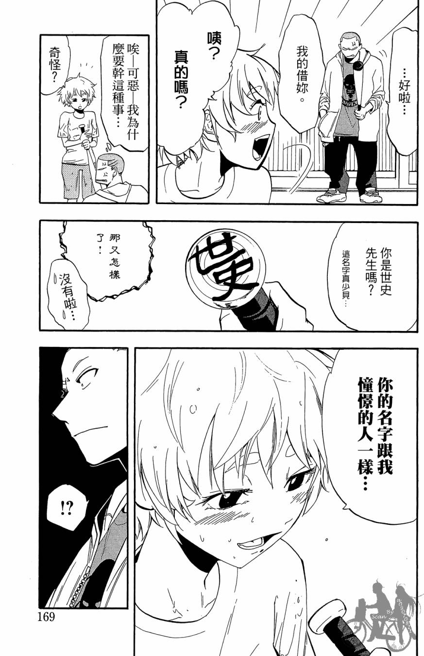 《投捕兄弟档》漫画最新章节第05卷免费下拉式在线观看章节第【171】张图片