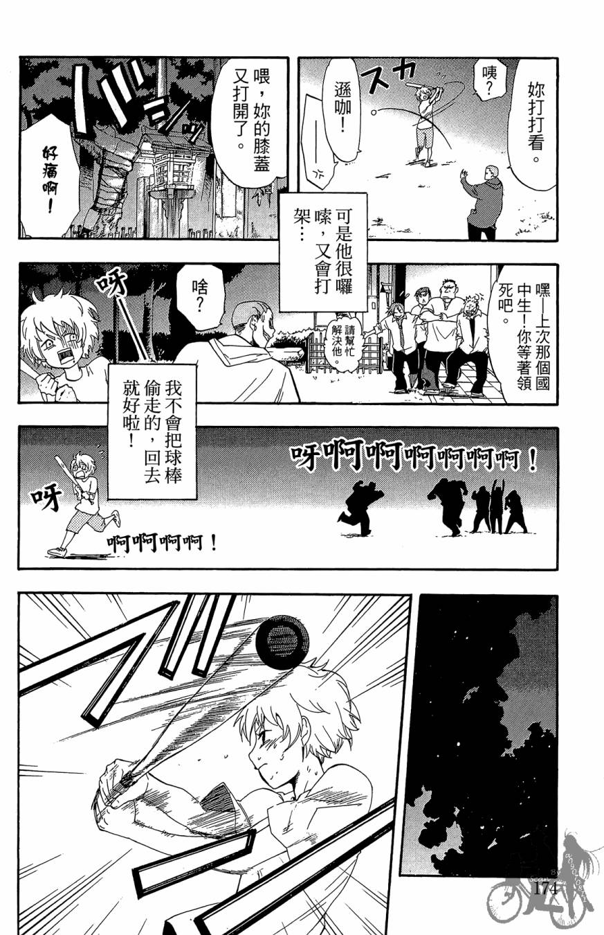 《投捕兄弟档》漫画最新章节第05卷免费下拉式在线观看章节第【176】张图片