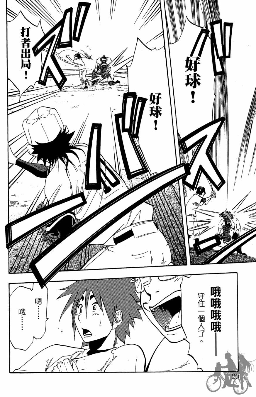 《投捕兄弟档》漫画最新章节第05卷免费下拉式在线观看章节第【22】张图片