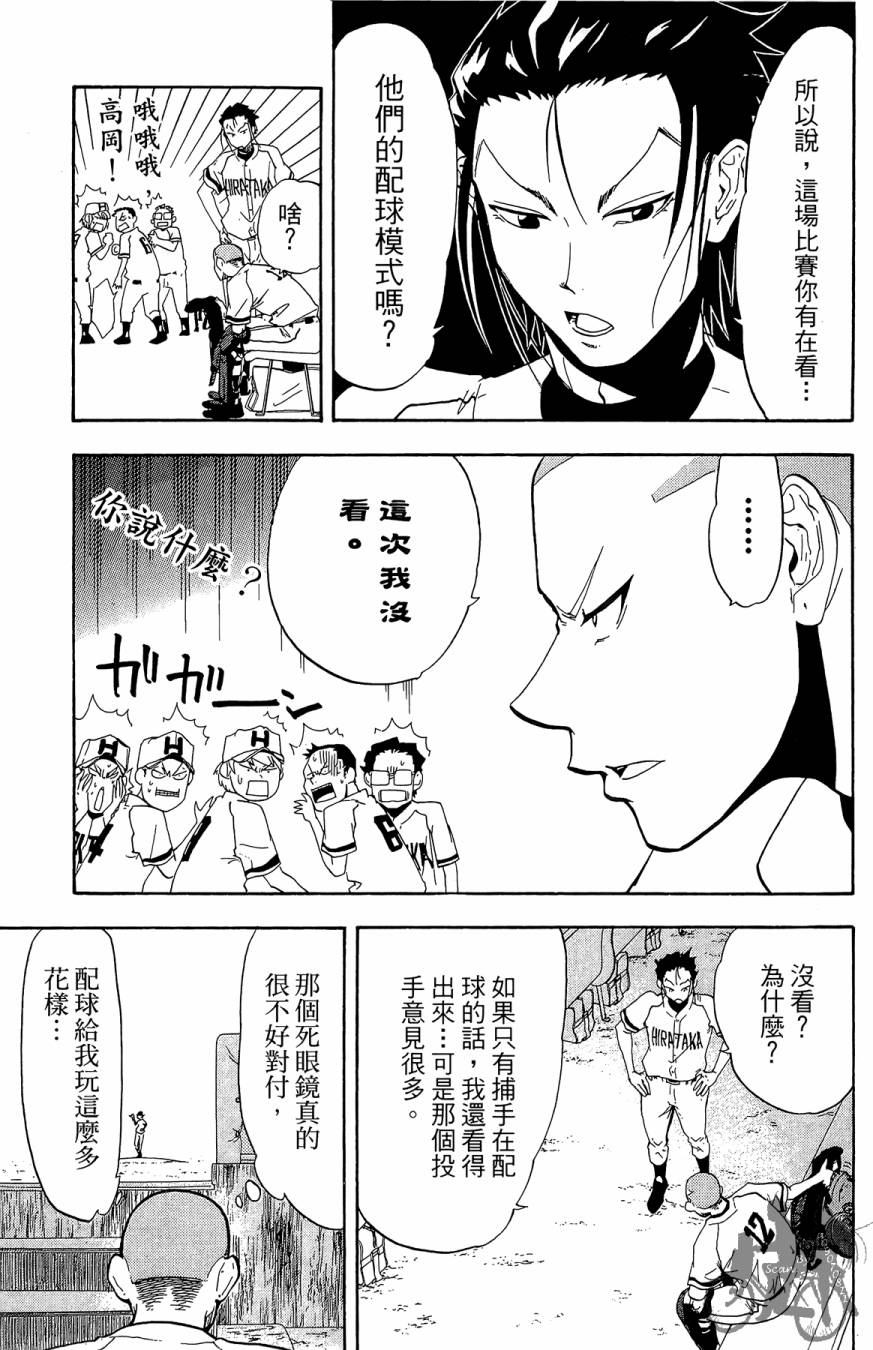 《投捕兄弟档》漫画最新章节第05卷免费下拉式在线观看章节第【29】张图片