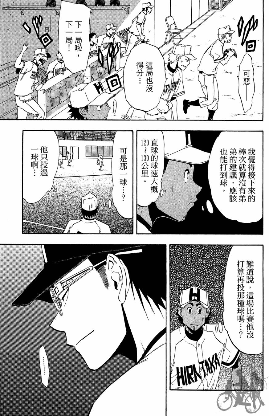 《投捕兄弟档》漫画最新章节第05卷免费下拉式在线观看章节第【31】张图片