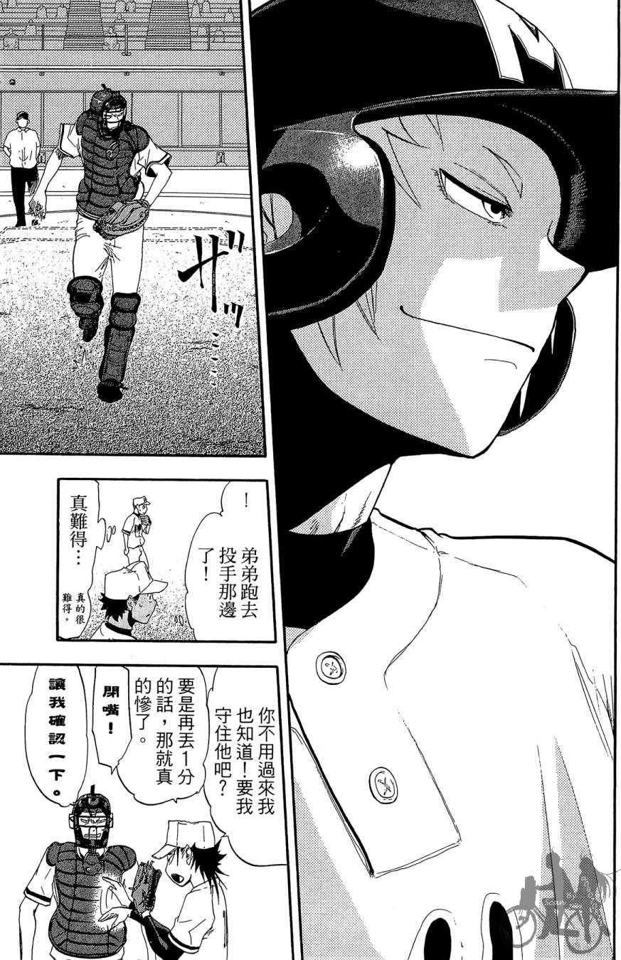 《投捕兄弟档》漫画最新章节第05卷免费下拉式在线观看章节第【35】张图片