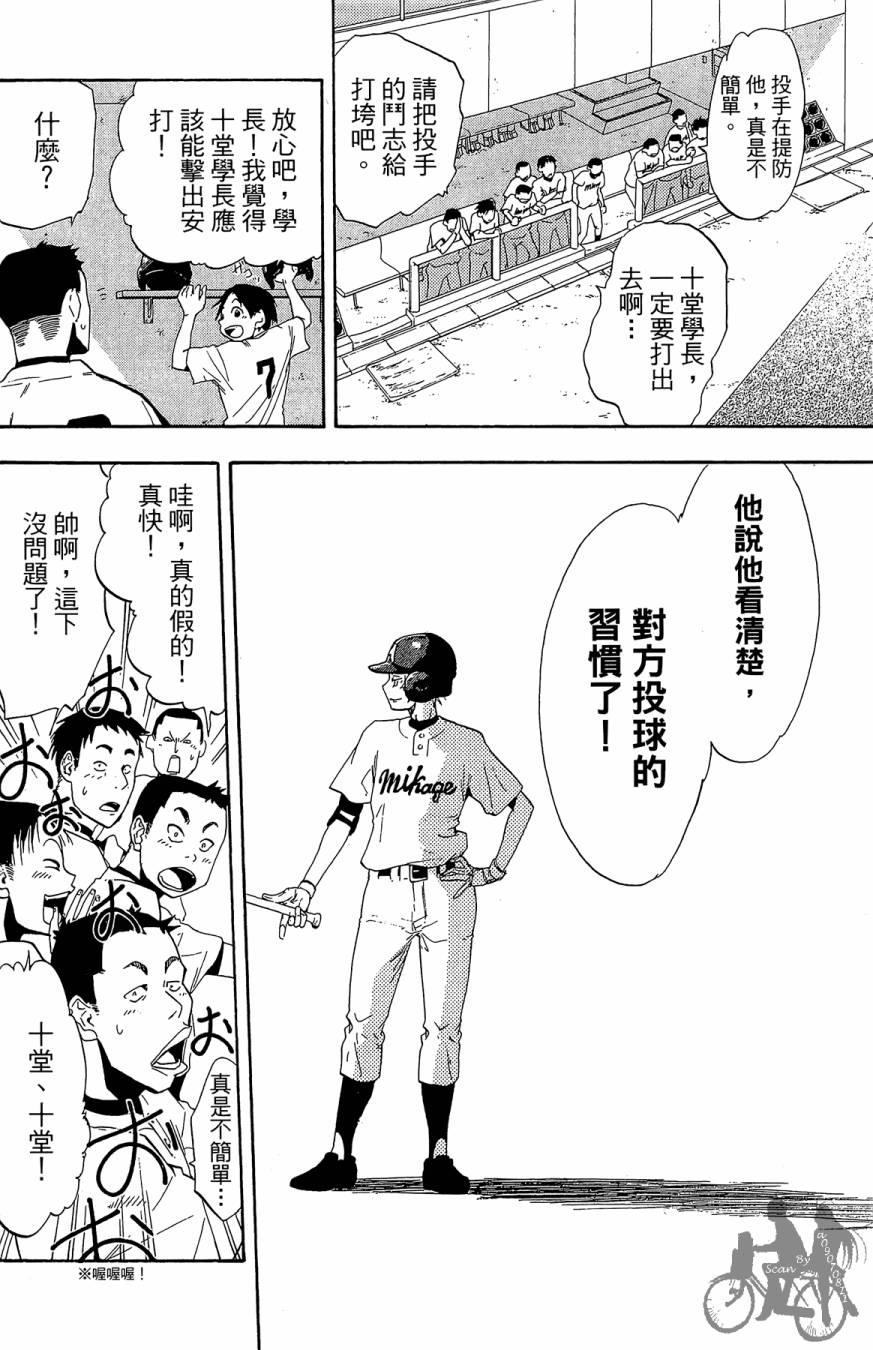 《投捕兄弟档》漫画最新章节第05卷免费下拉式在线观看章节第【38】张图片