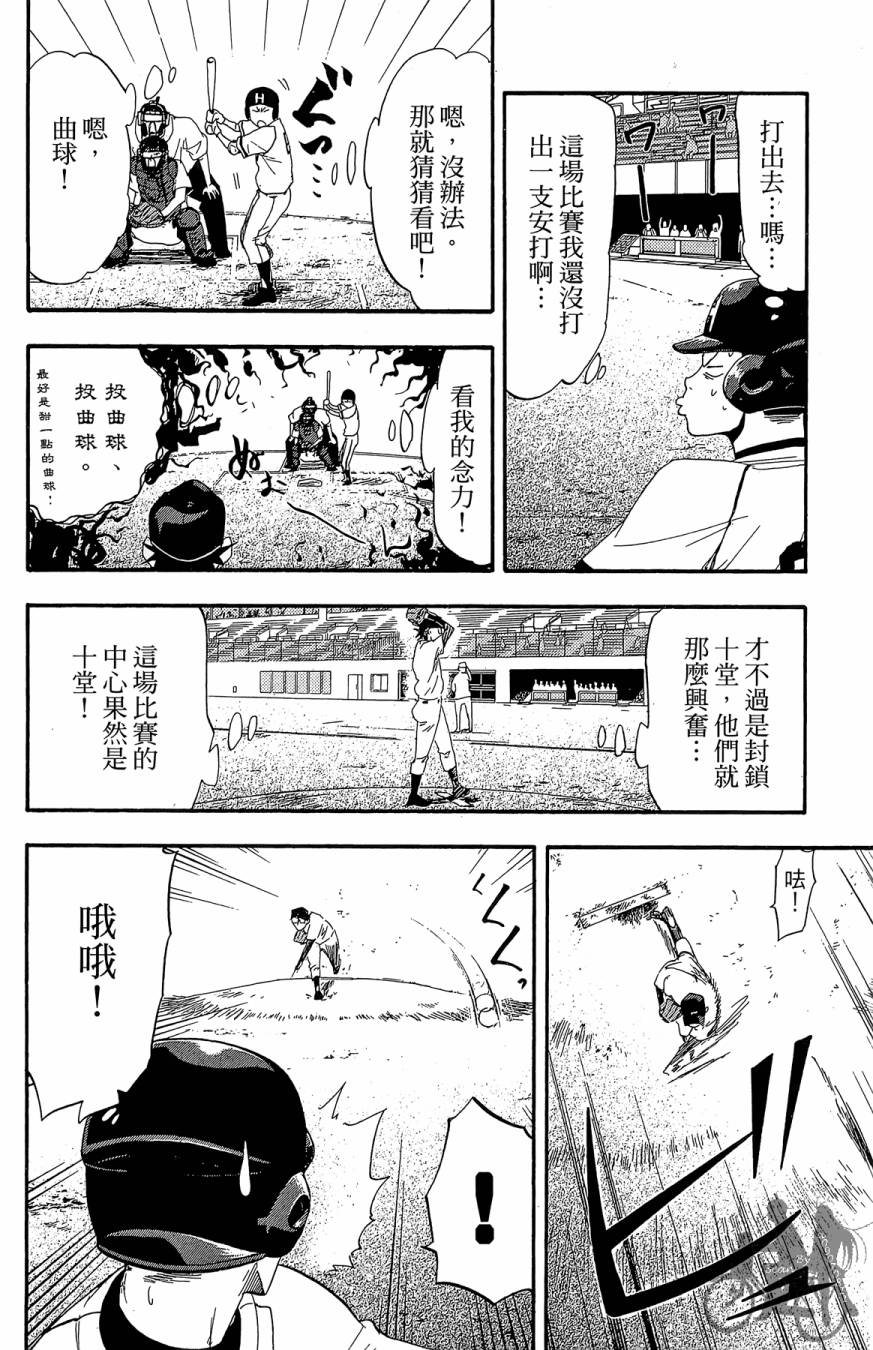 《投捕兄弟档》漫画最新章节第05卷免费下拉式在线观看章节第【60】张图片