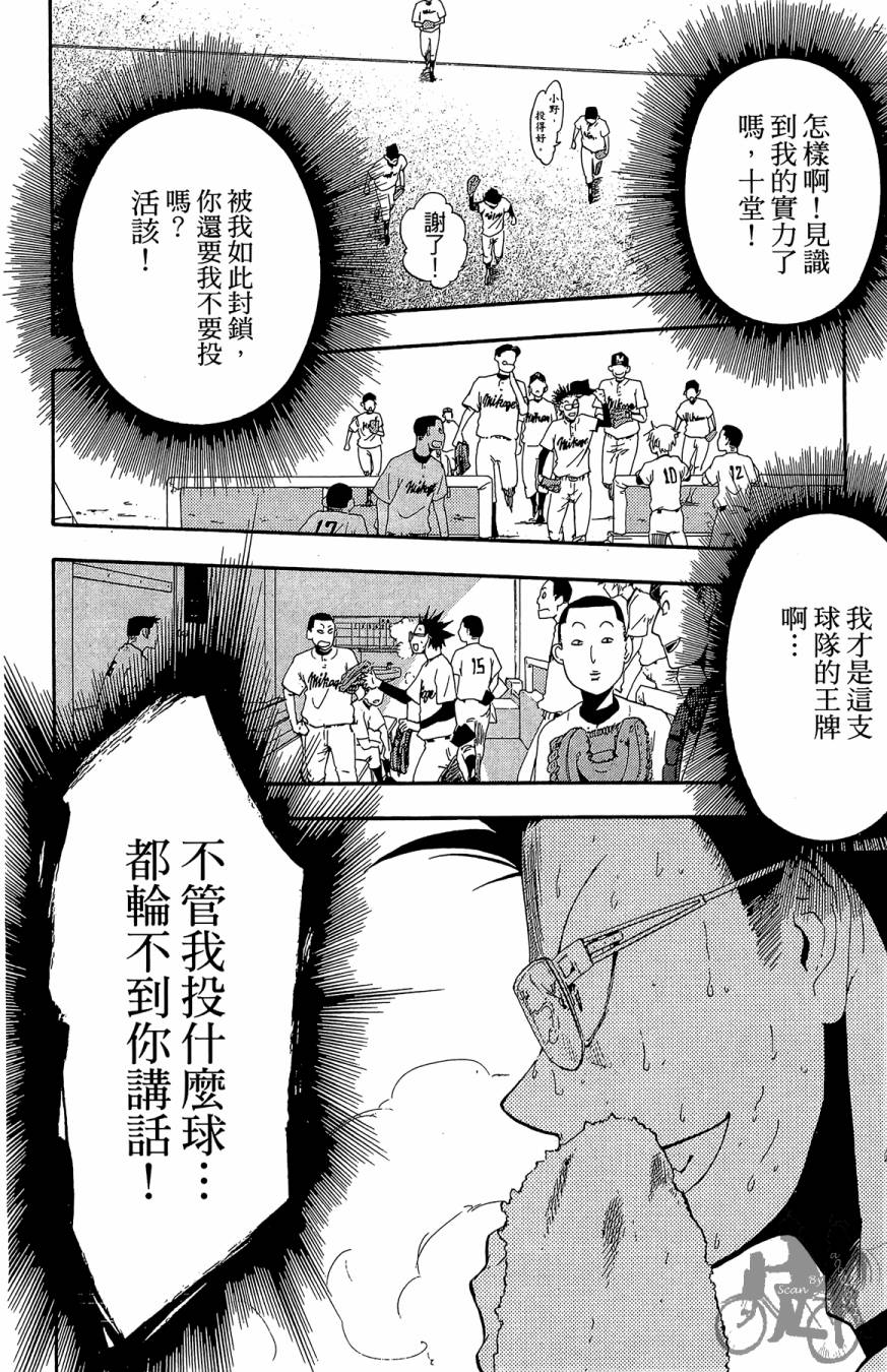 《投捕兄弟档》漫画最新章节第05卷免费下拉式在线观看章节第【80】张图片