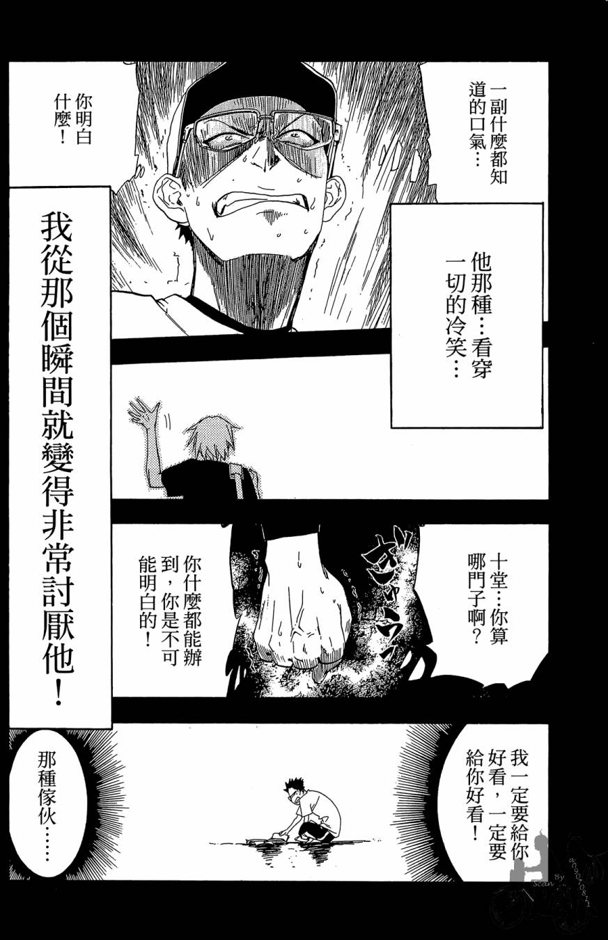 《投捕兄弟档》漫画最新章节第05卷免费下拉式在线观看章节第【88】张图片