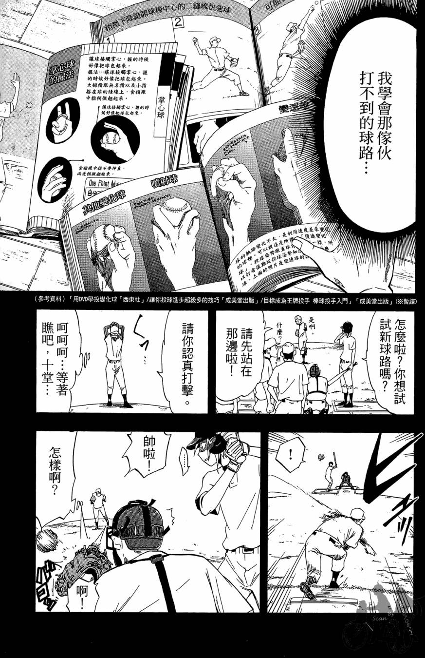 《投捕兄弟档》漫画最新章节第05卷免费下拉式在线观看章节第【89】张图片