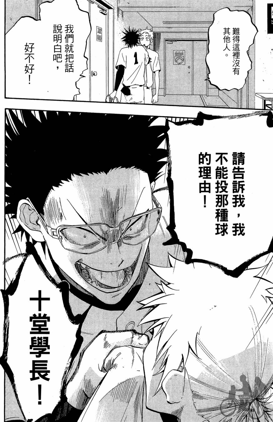 《投捕兄弟档》漫画最新章节第05卷免费下拉式在线观看章节第【92】张图片