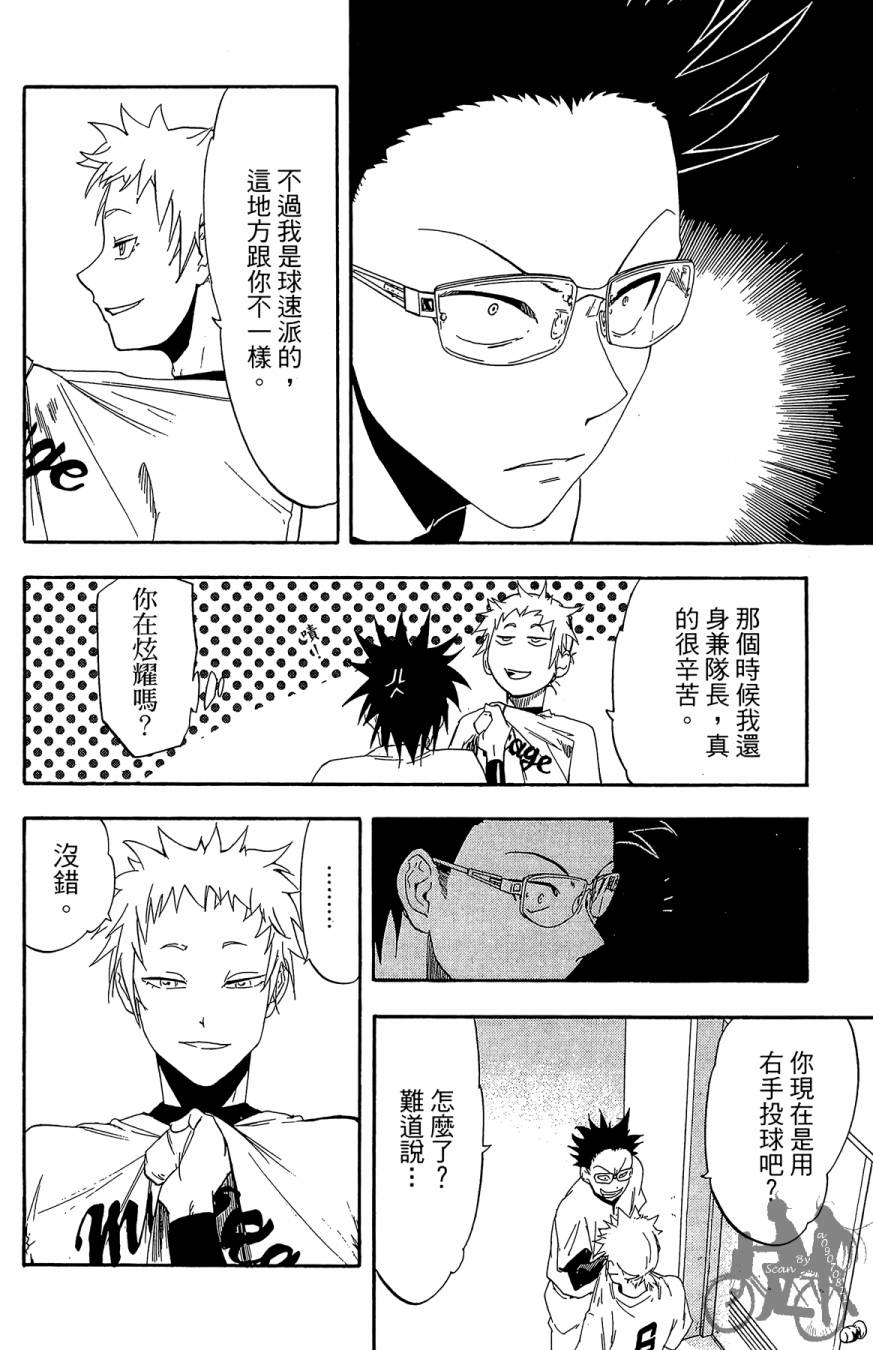 《投捕兄弟档》漫画最新章节第05卷免费下拉式在线观看章节第【94】张图片