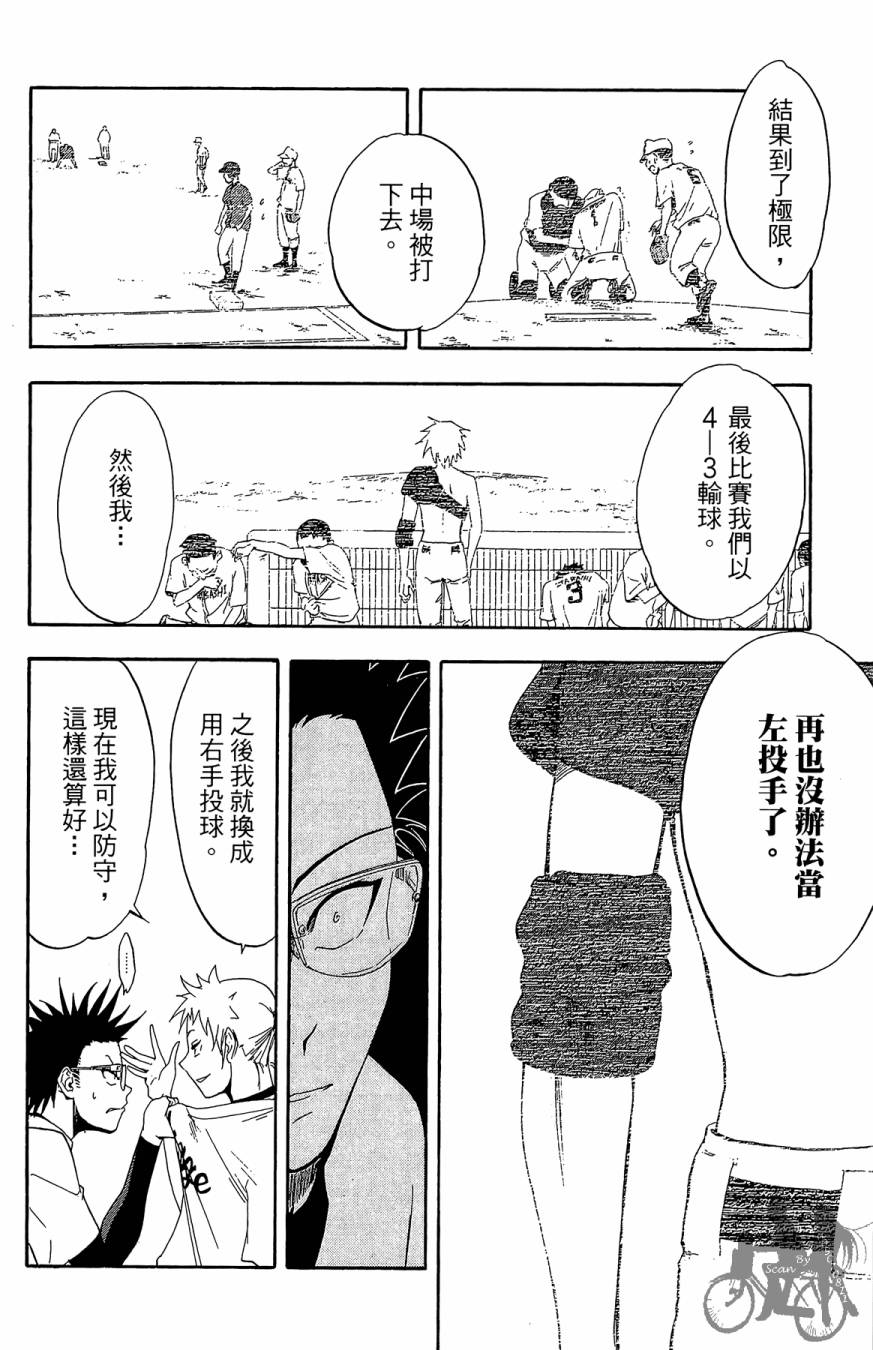 《投捕兄弟档》漫画最新章节第05卷免费下拉式在线观看章节第【96】张图片