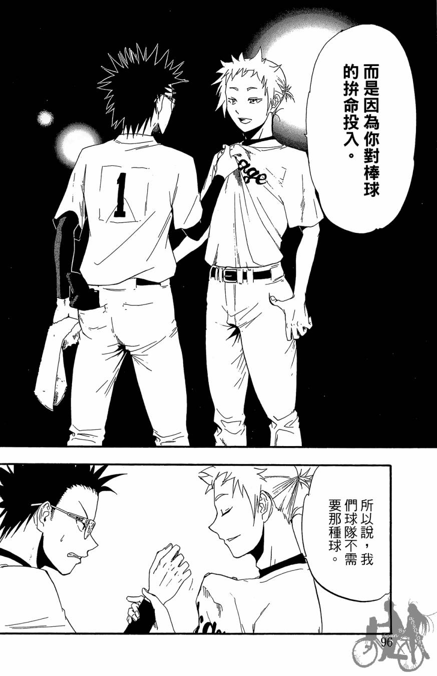 《投捕兄弟档》漫画最新章节第05卷免费下拉式在线观看章节第【98】张图片