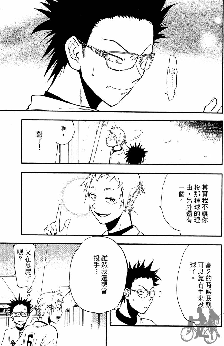 《投捕兄弟档》漫画最新章节第05卷免费下拉式在线观看章节第【99】张图片