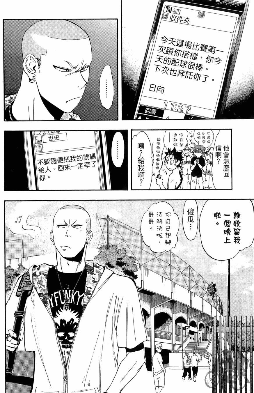 《投捕兄弟档》漫画最新章节第06卷免费下拉式在线观看章节第【124】张图片