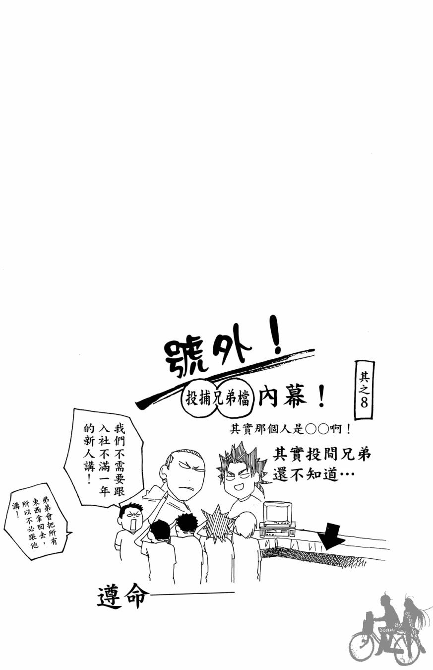 《投捕兄弟档》漫画最新章节第06卷免费下拉式在线观看章节第【130】张图片