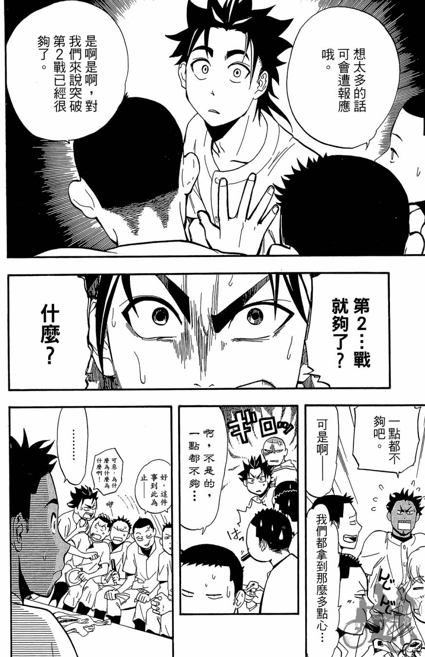 《投捕兄弟档》漫画最新章节第06卷免费下拉式在线观看章节第【142】张图片