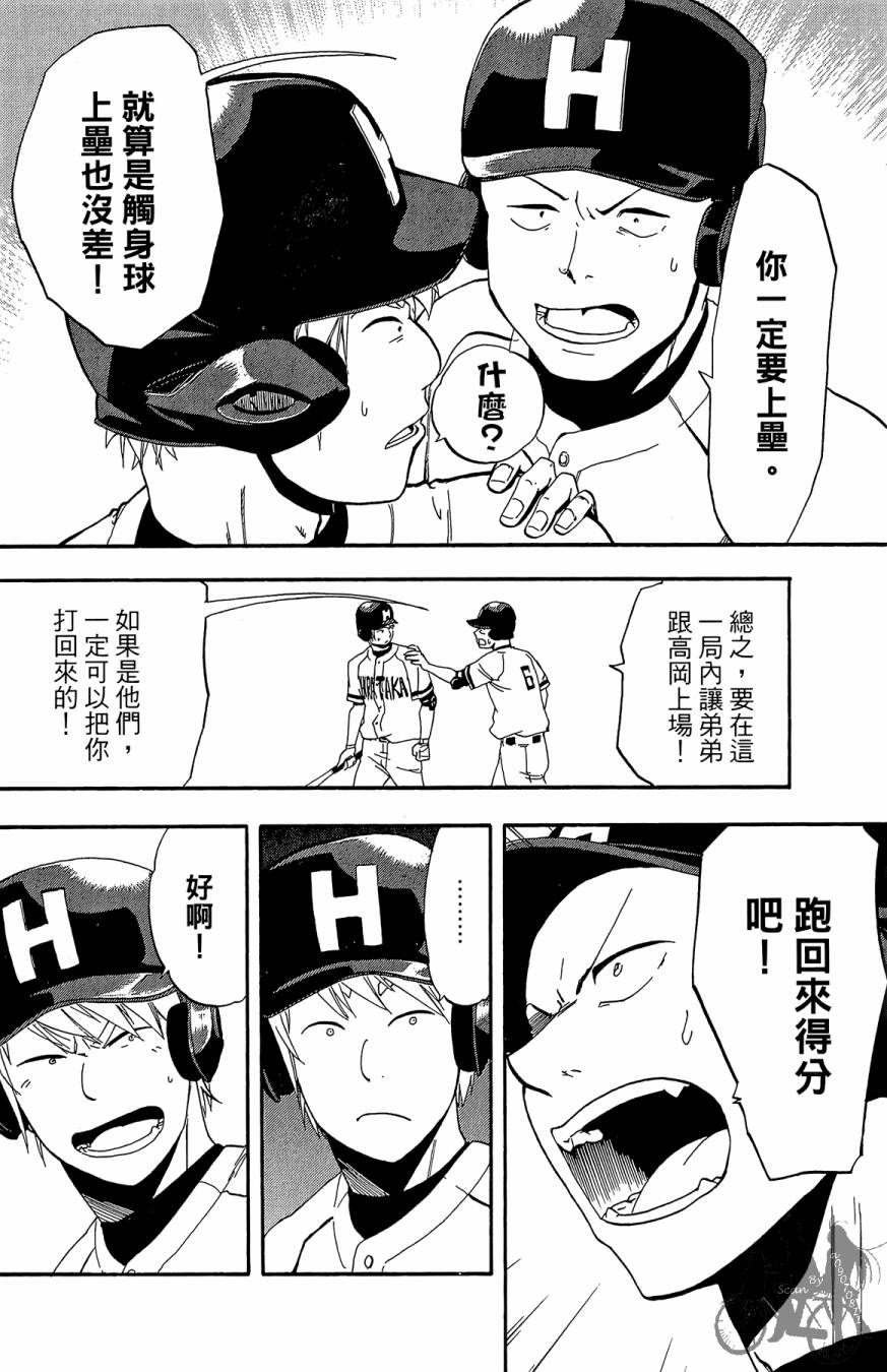 《投捕兄弟档》漫画最新章节第06卷免费下拉式在线观看章节第【32】张图片