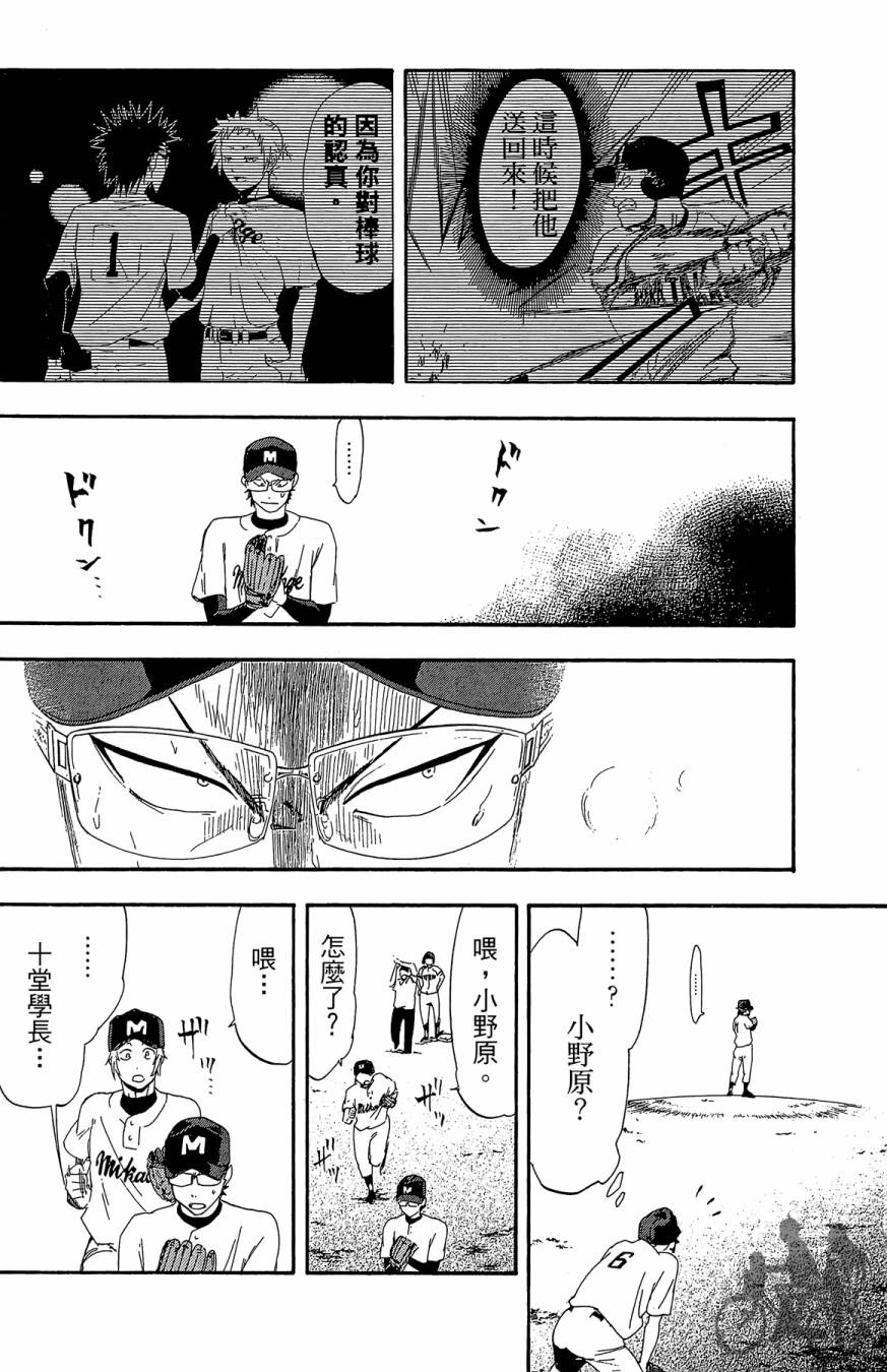 《投捕兄弟档》漫画最新章节第06卷免费下拉式在线观看章节第【36】张图片