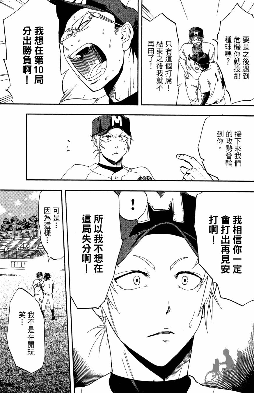 《投捕兄弟档》漫画最新章节第06卷免费下拉式在线观看章节第【39】张图片