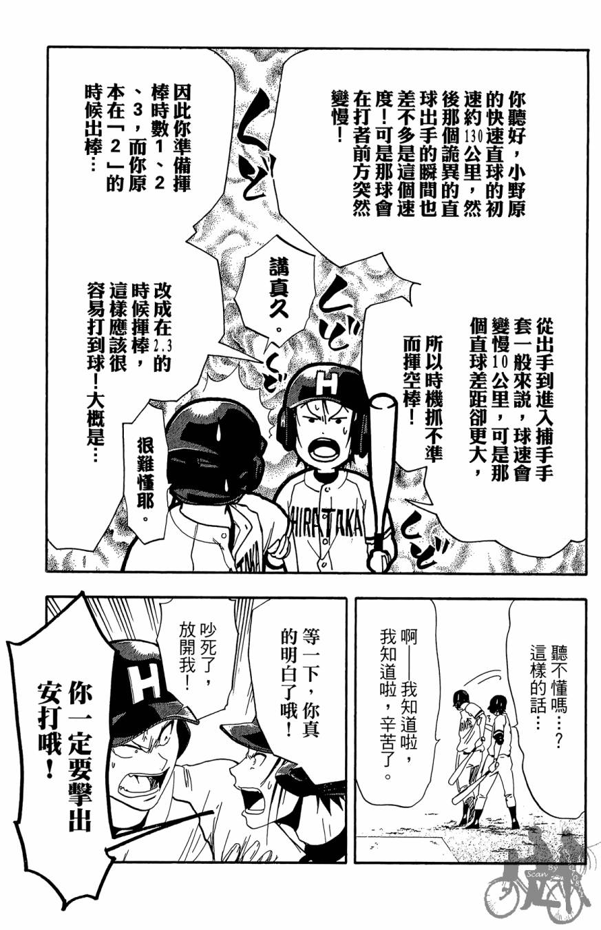 《投捕兄弟档》漫画最新章节第06卷免费下拉式在线观看章节第【49】张图片