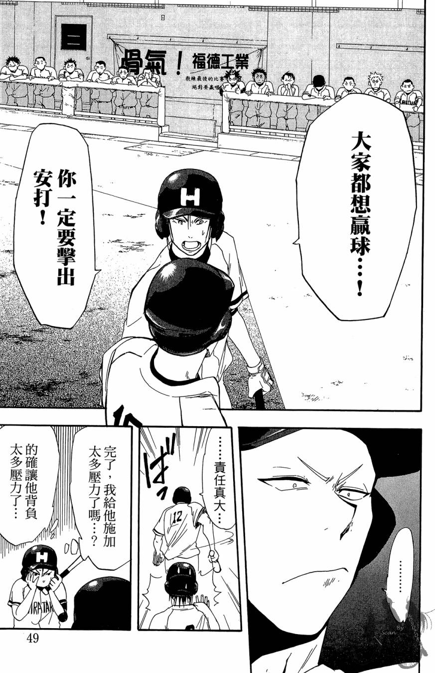 《投捕兄弟档》漫画最新章节第06卷免费下拉式在线观看章节第【51】张图片