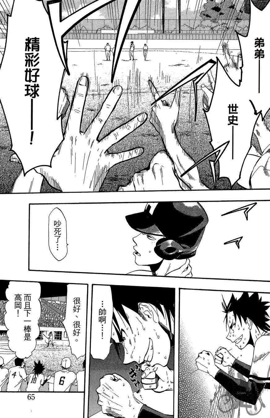 《投捕兄弟档》漫画最新章节第06卷免费下拉式在线观看章节第【67】张图片