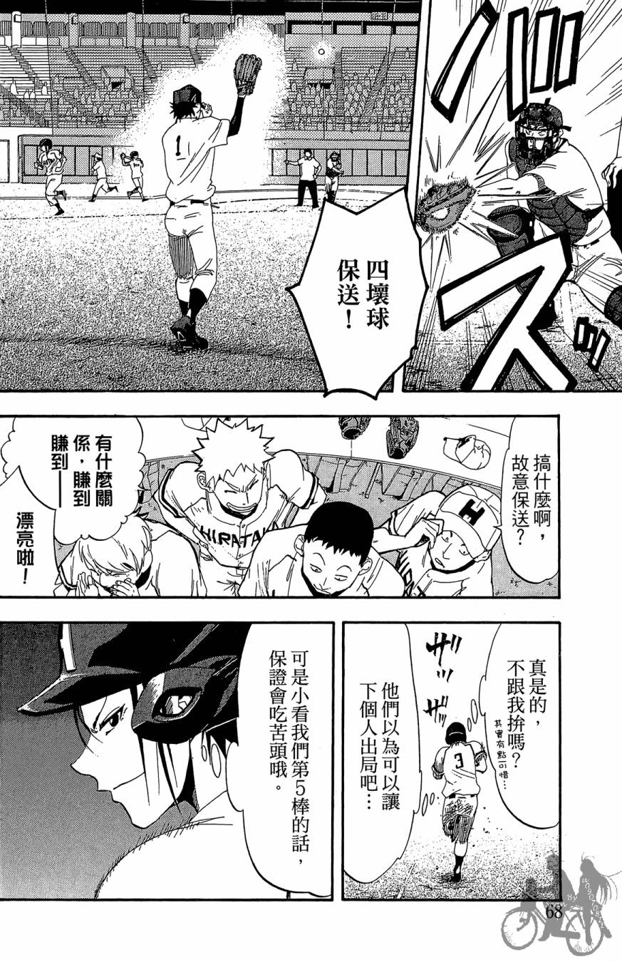 《投捕兄弟档》漫画最新章节第06卷免费下拉式在线观看章节第【70】张图片