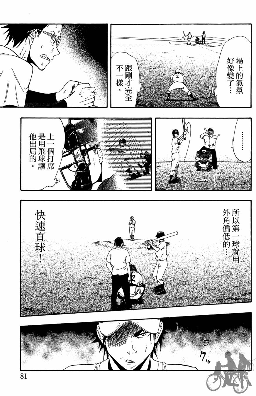 《投捕兄弟档》漫画最新章节第06卷免费下拉式在线观看章节第【83】张图片