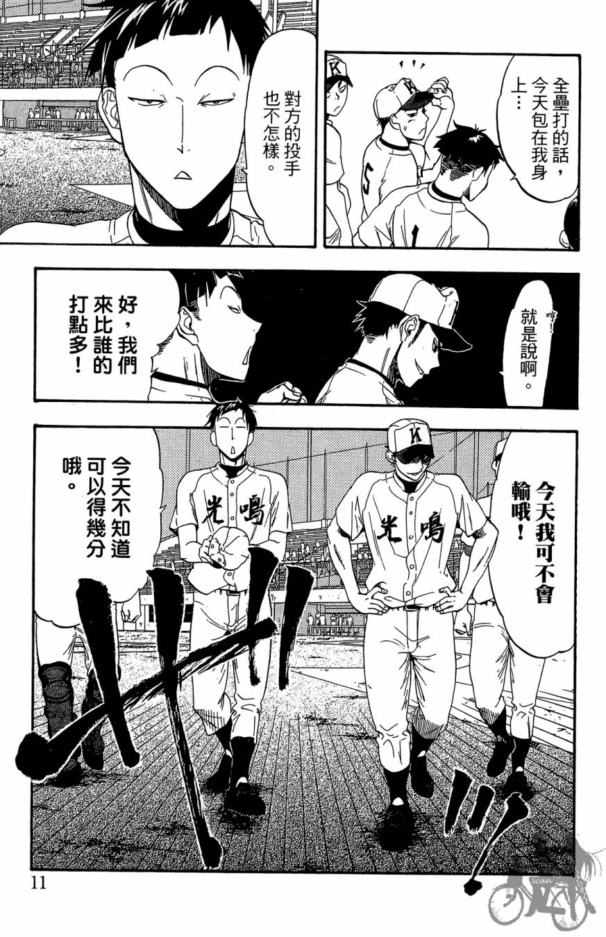 《投捕兄弟档》漫画最新章节第07卷免费下拉式在线观看章节第【13】张图片