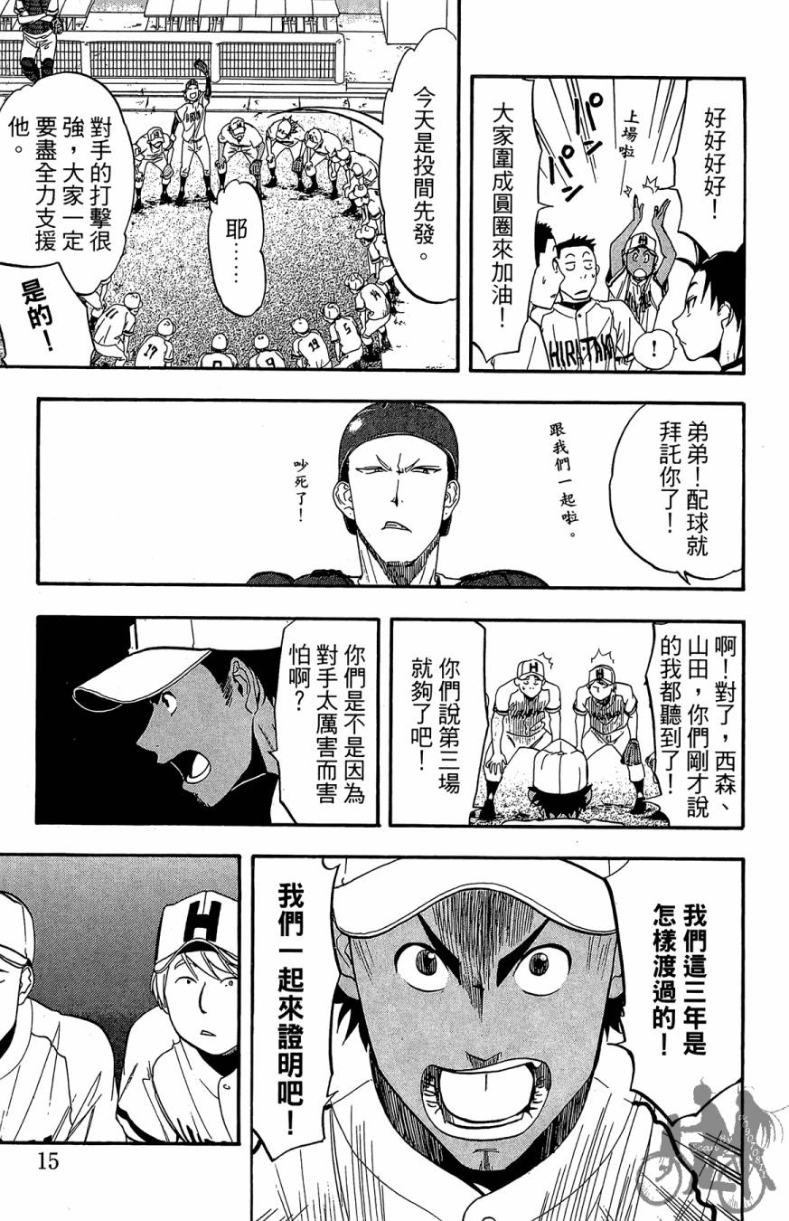 《投捕兄弟档》漫画最新章节第07卷免费下拉式在线观看章节第【17】张图片