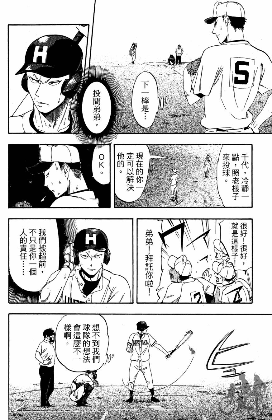 《投捕兄弟档》漫画最新章节第07卷免费下拉式在线观看章节第【184】张图片