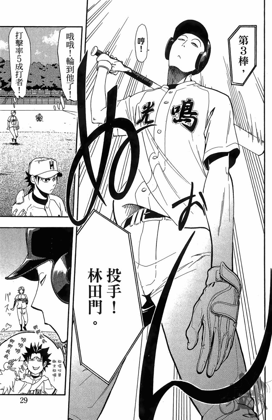 《投捕兄弟档》漫画最新章节第07卷免费下拉式在线观看章节第【31】张图片