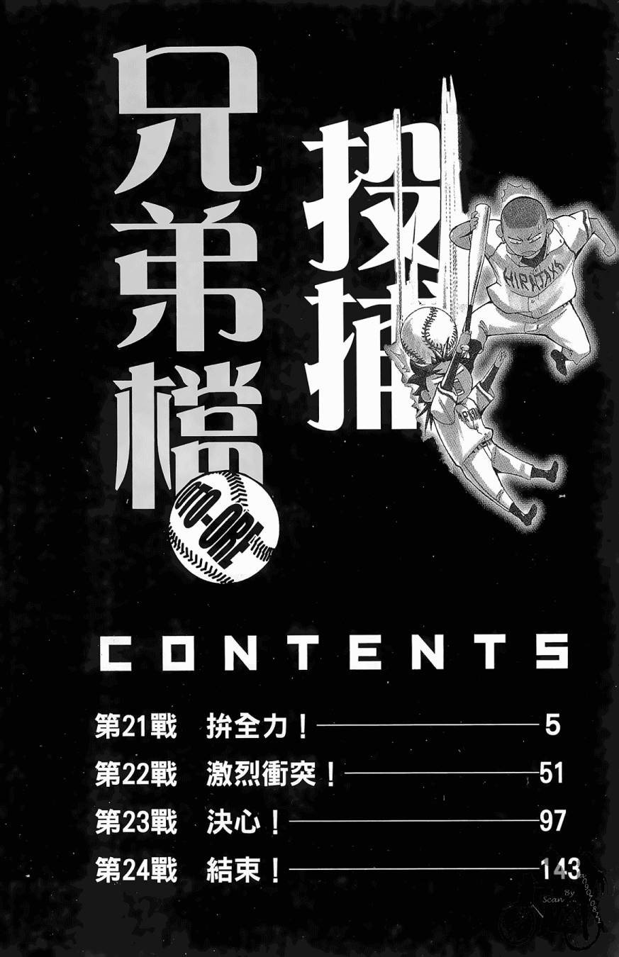 《投捕兄弟档》漫画最新章节第07卷免费下拉式在线观看章节第【6】张图片