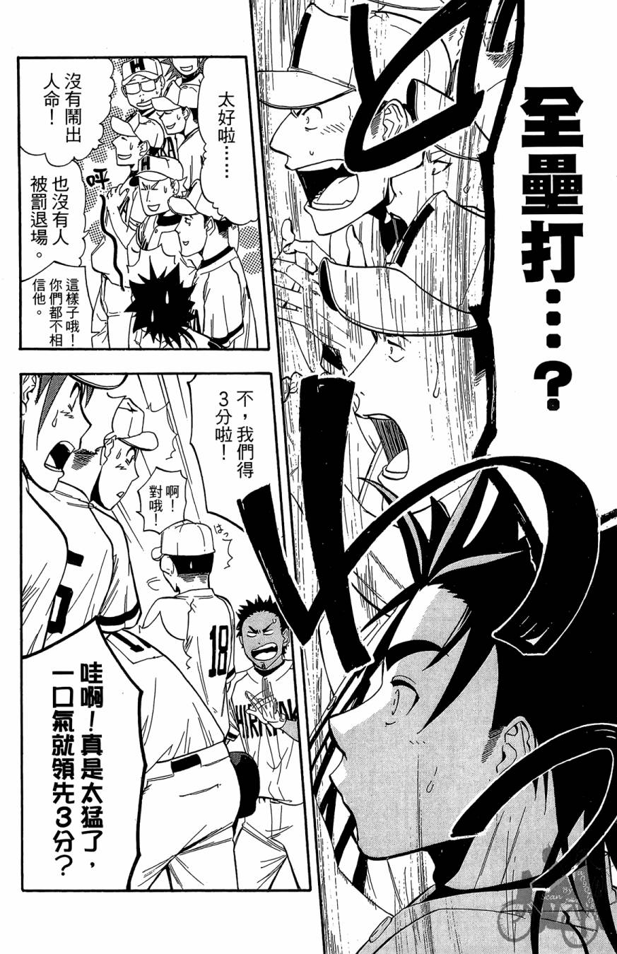 《投捕兄弟档》漫画最新章节第07卷免费下拉式在线观看章节第【92】张图片