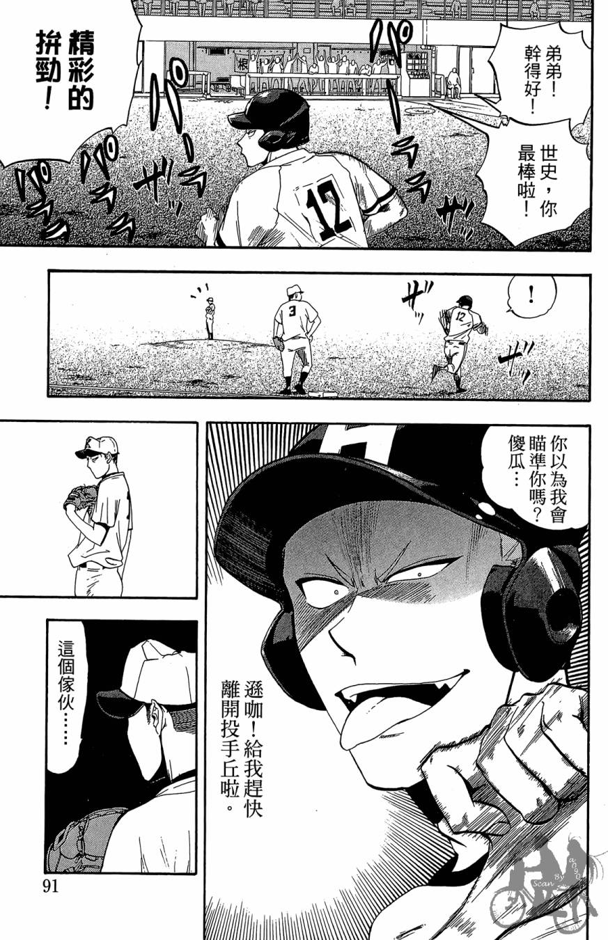 《投捕兄弟档》漫画最新章节第07卷免费下拉式在线观看章节第【93】张图片