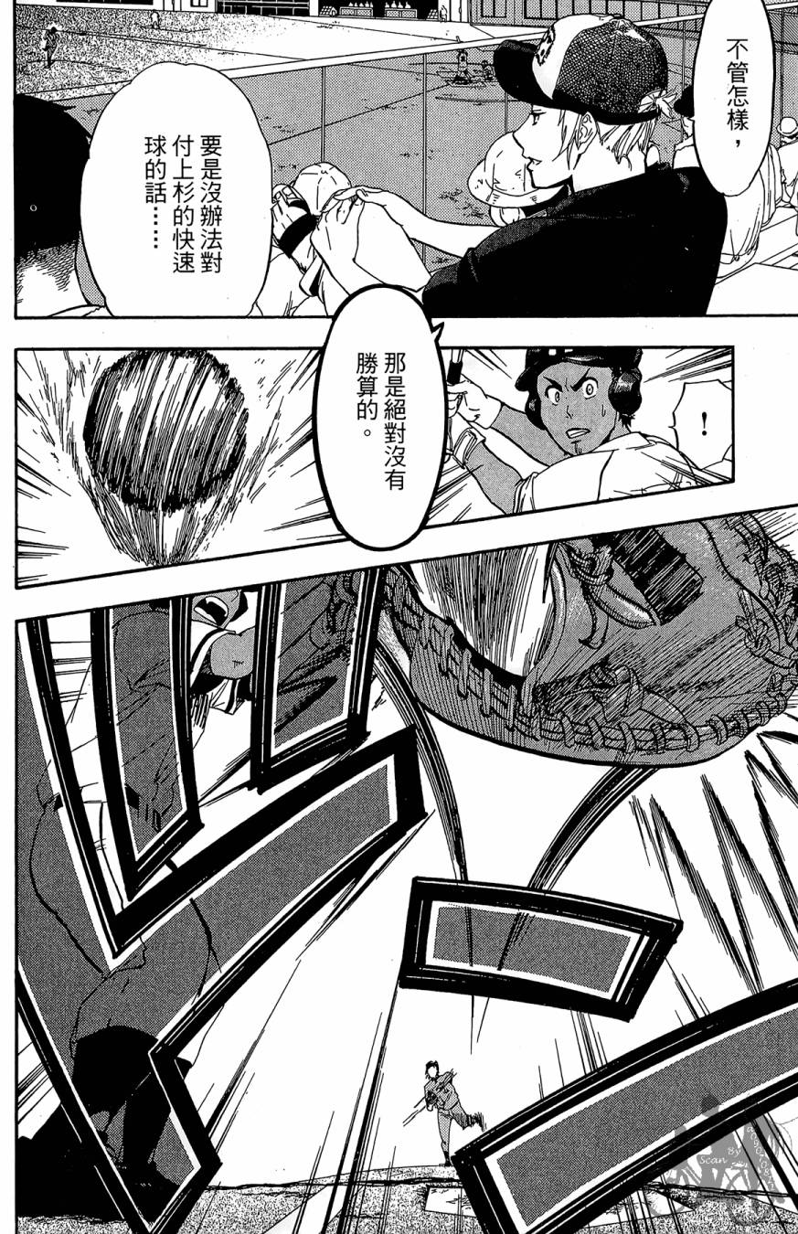 《投捕兄弟档》漫画最新章节第08卷免费下拉式在线观看章节第【104】张图片