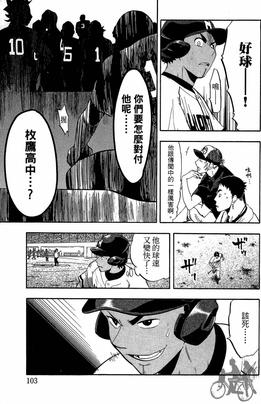 《投捕兄弟档》漫画最新章节第08卷免费下拉式在线观看章节第【105】张图片