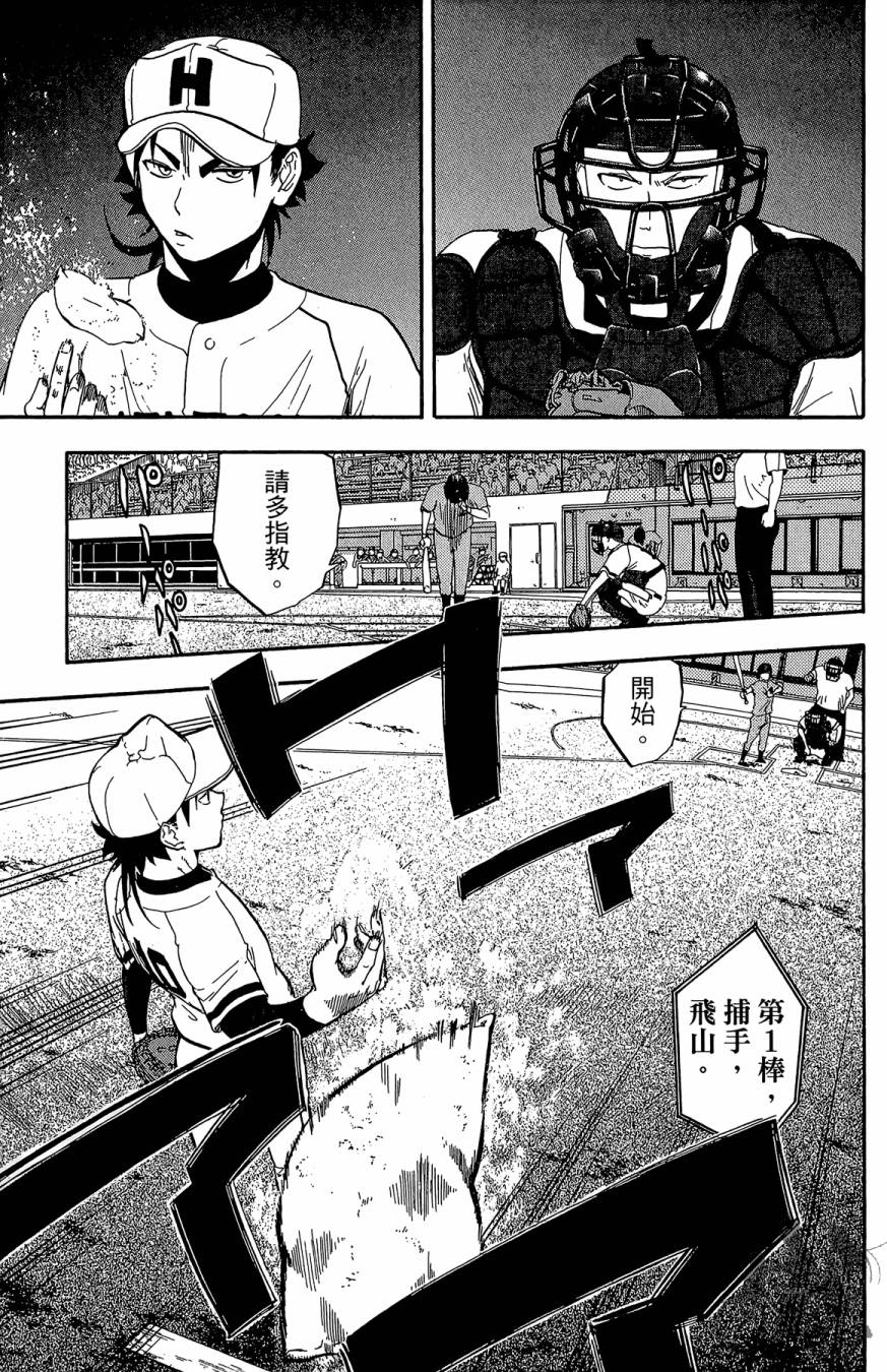 《投捕兄弟档》漫画最新章节第08卷免费下拉式在线观看章节第【111】张图片