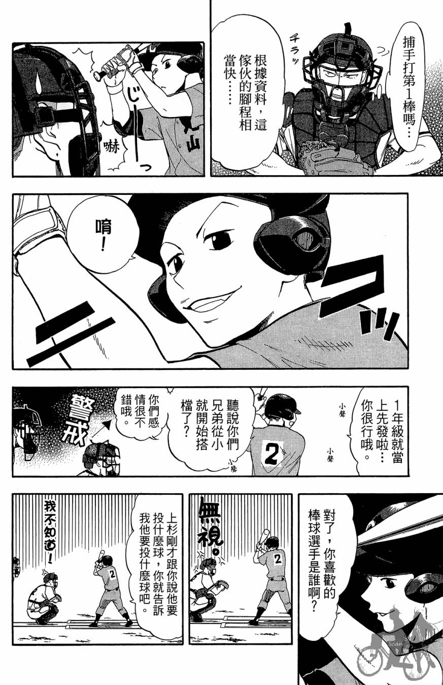 《投捕兄弟档》漫画最新章节第08卷免费下拉式在线观看章节第【112】张图片