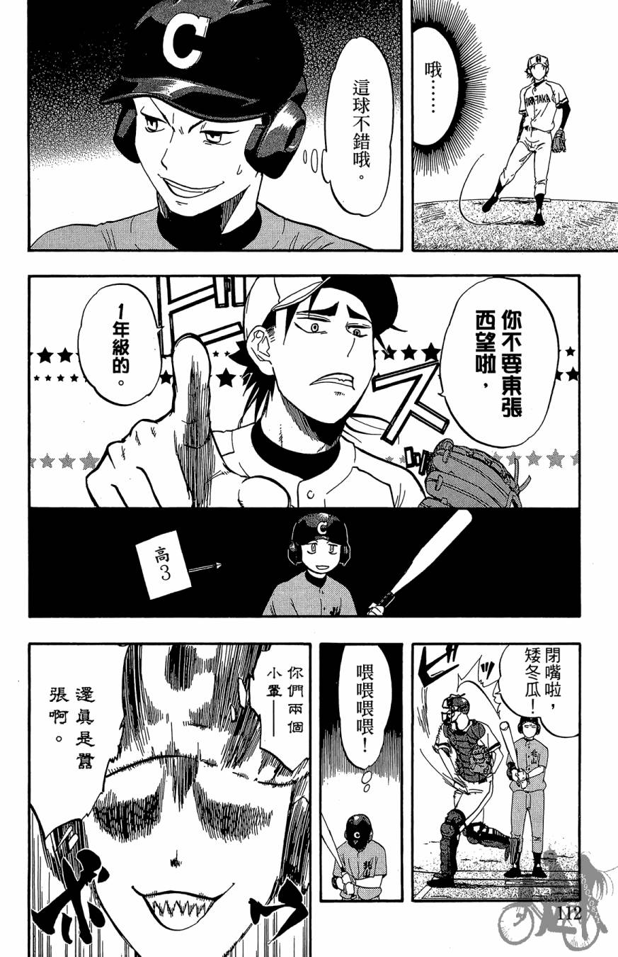 《投捕兄弟档》漫画最新章节第08卷免费下拉式在线观看章节第【114】张图片