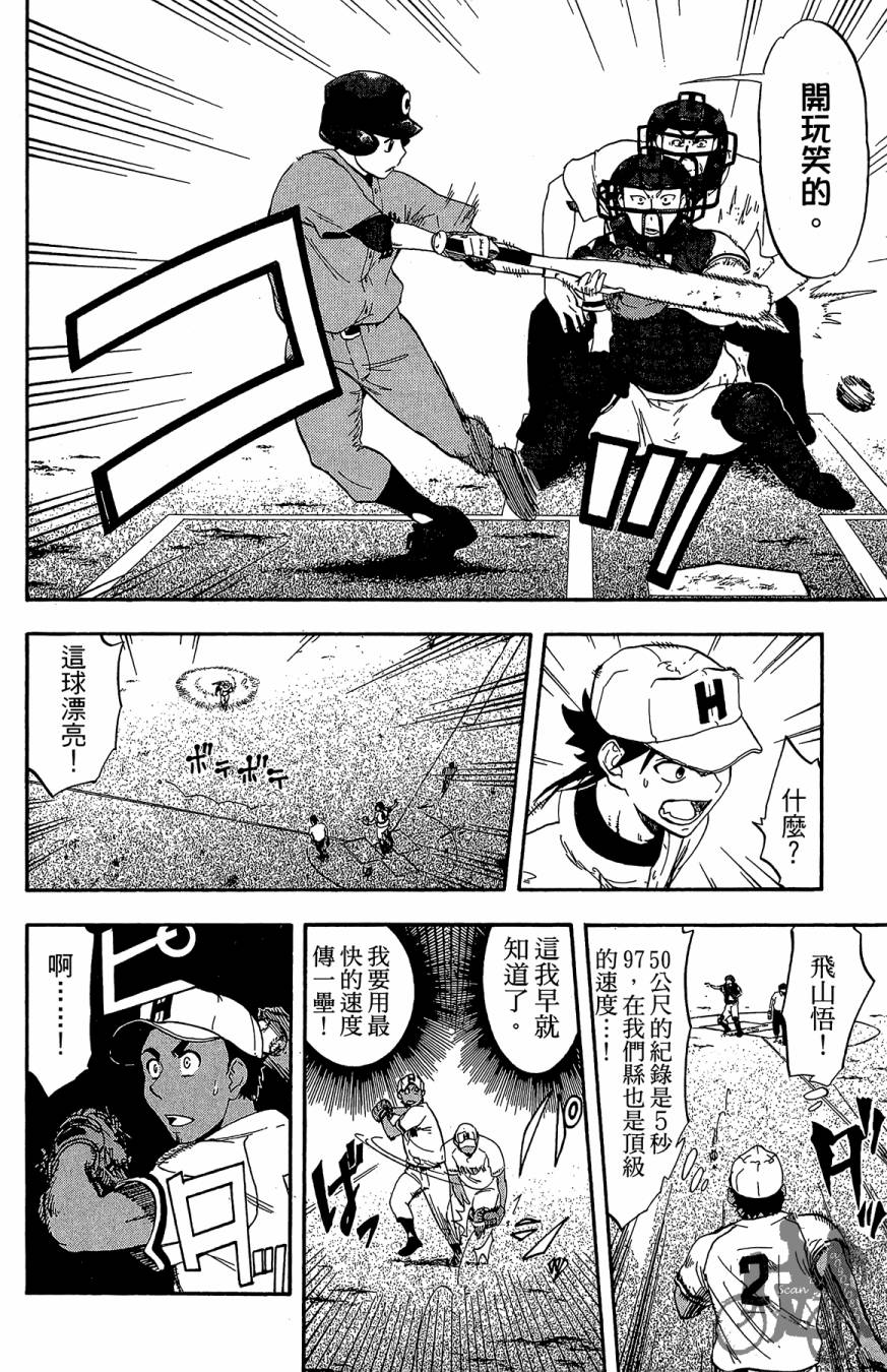 《投捕兄弟档》漫画最新章节第08卷免费下拉式在线观看章节第【116】张图片