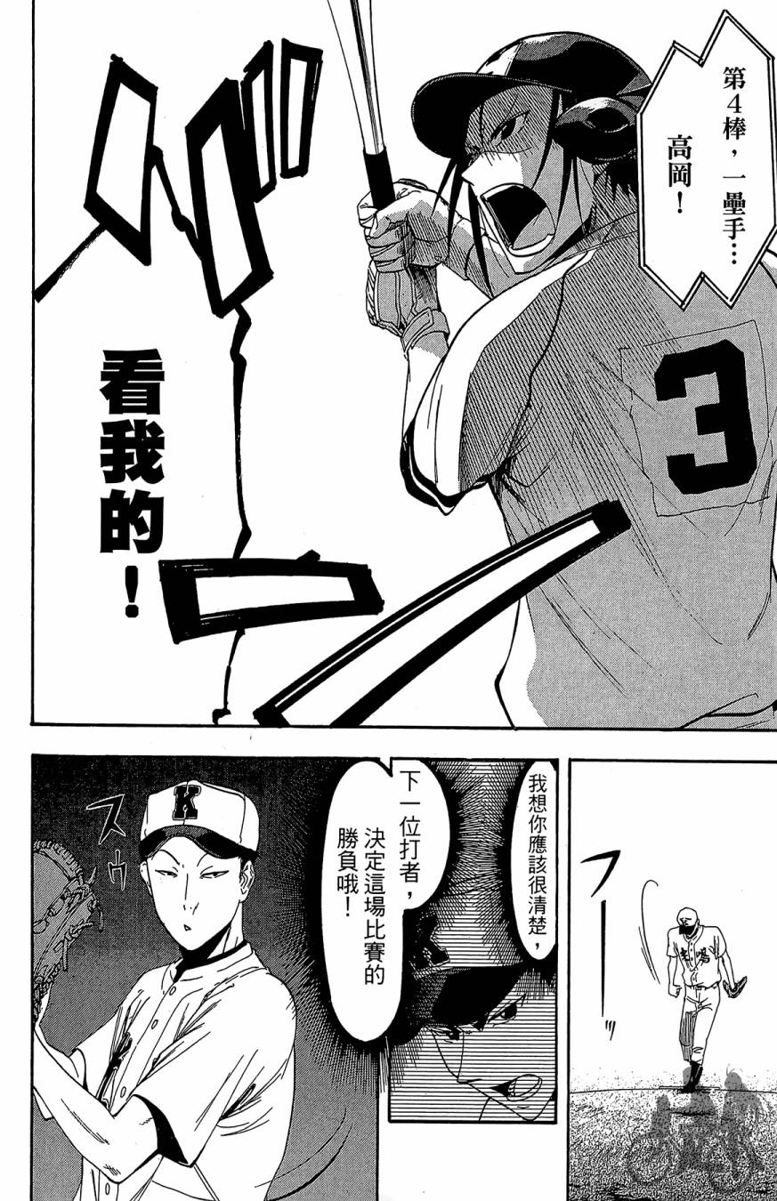 《投捕兄弟档》漫画最新章节第08卷免费下拉式在线观看章节第【12】张图片