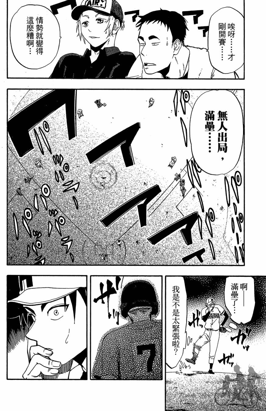 《投捕兄弟档》漫画最新章节第08卷免费下拉式在线观看章节第【124】张图片