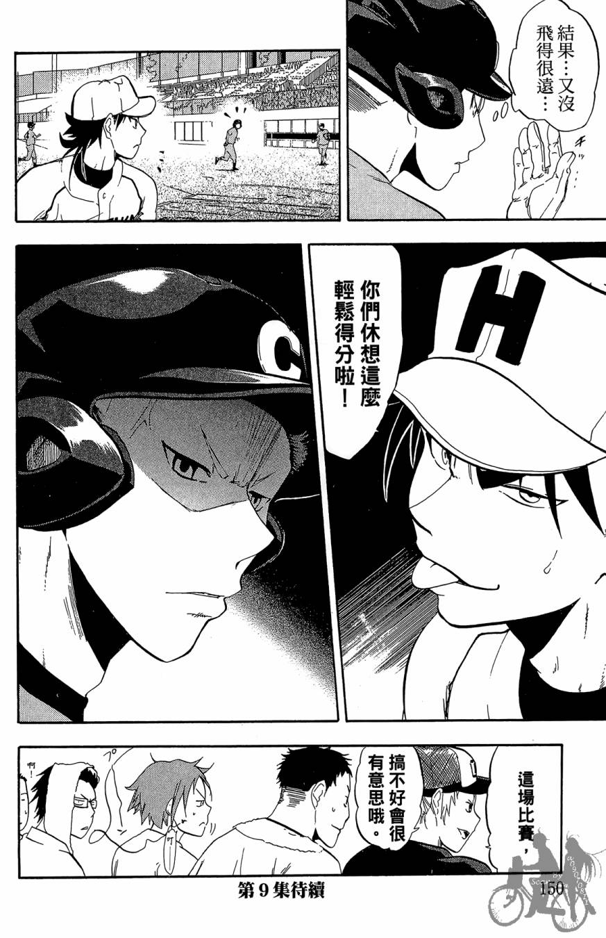 《投捕兄弟档》漫画最新章节第08卷免费下拉式在线观看章节第【152】张图片