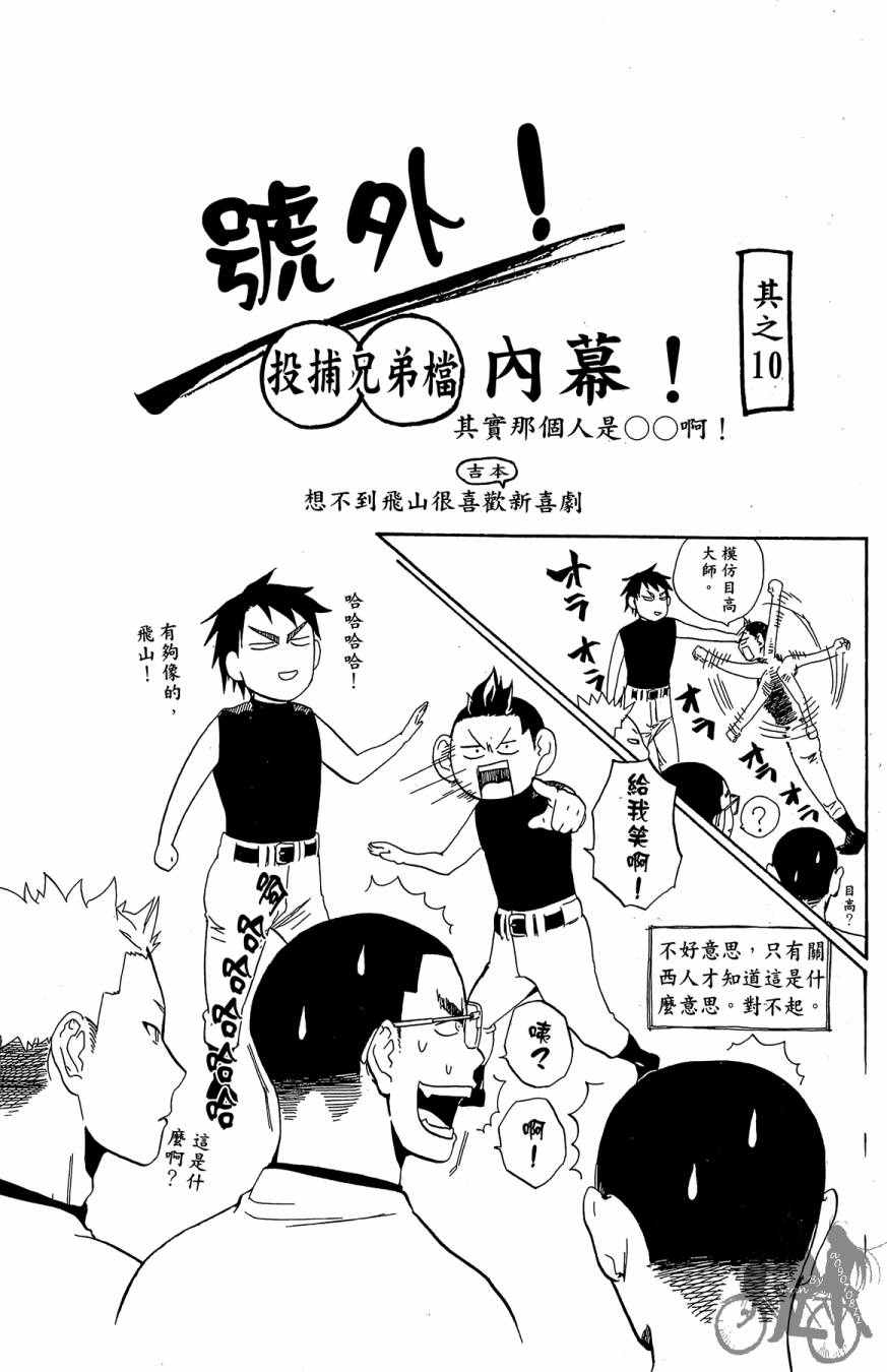 《投捕兄弟档》漫画最新章节第08卷免费下拉式在线观看章节第【153】张图片