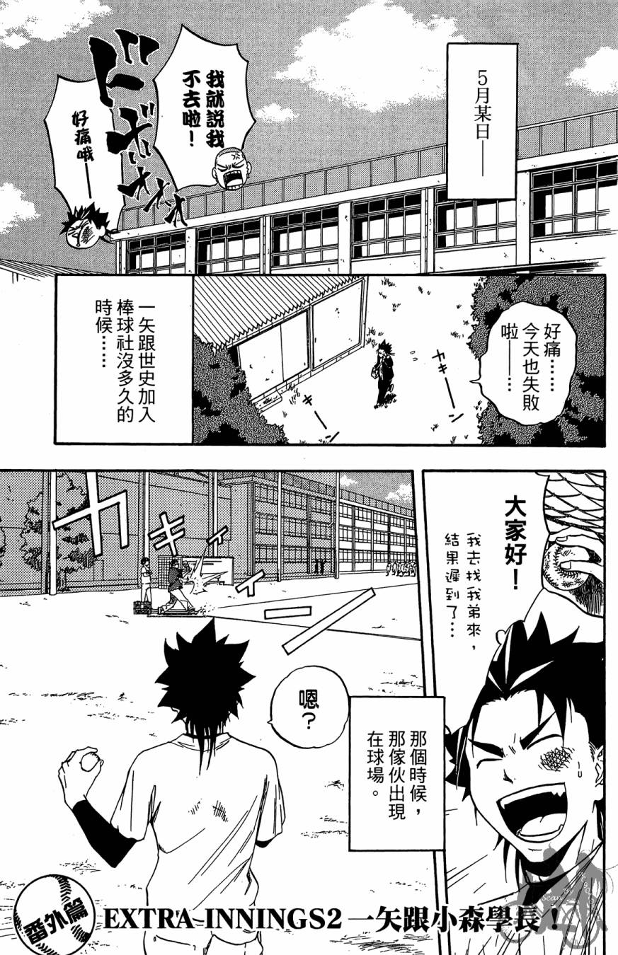 《投捕兄弟档》漫画最新章节第08卷免费下拉式在线观看章节第【155】张图片