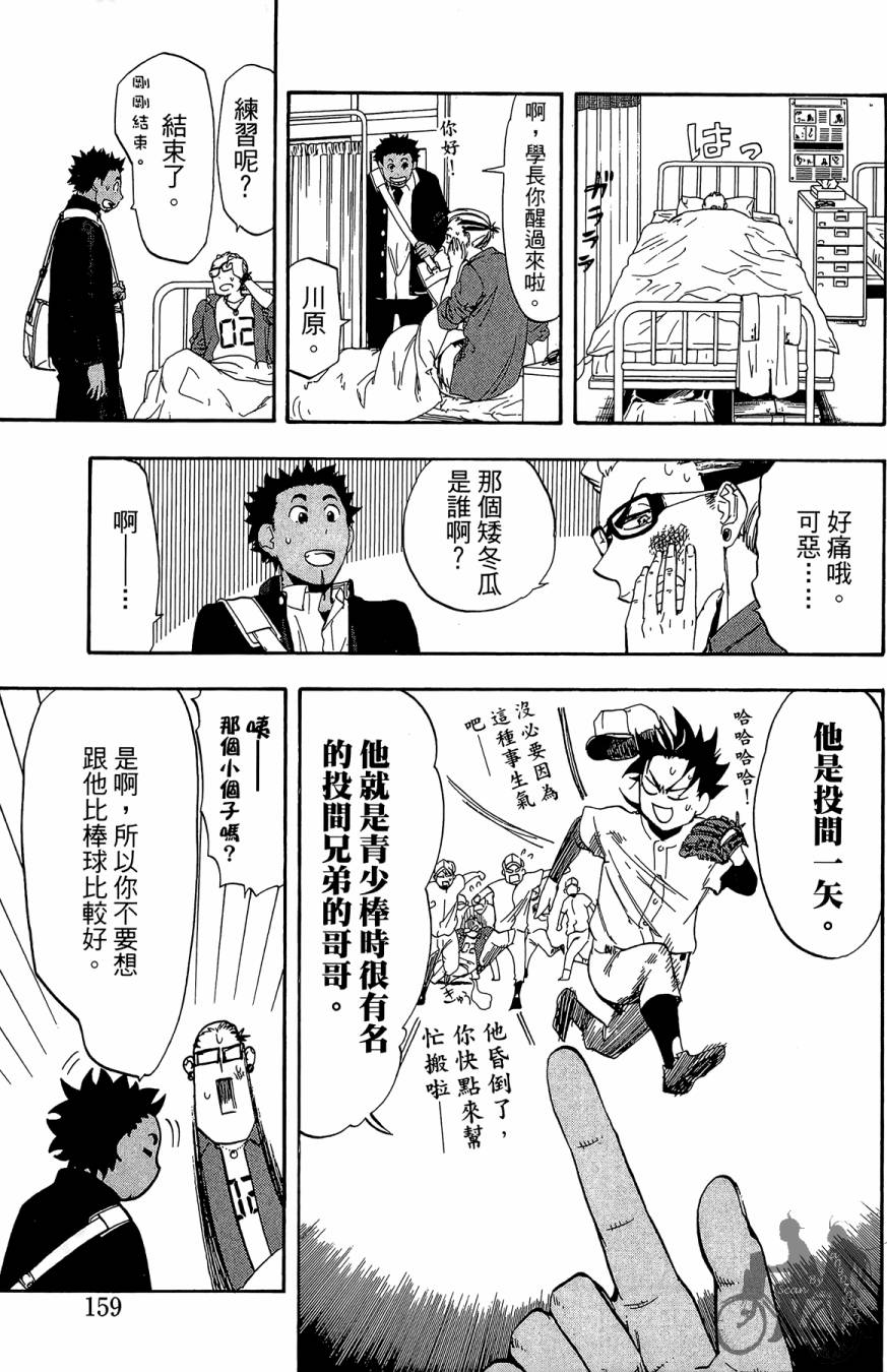 《投捕兄弟档》漫画最新章节第08卷免费下拉式在线观看章节第【161】张图片