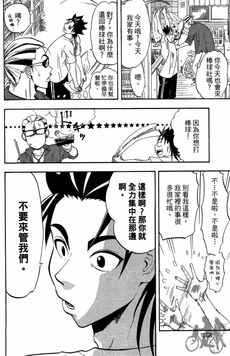 《投捕兄弟档》漫画最新章节第08卷免费下拉式在线观看章节第【170】张图片