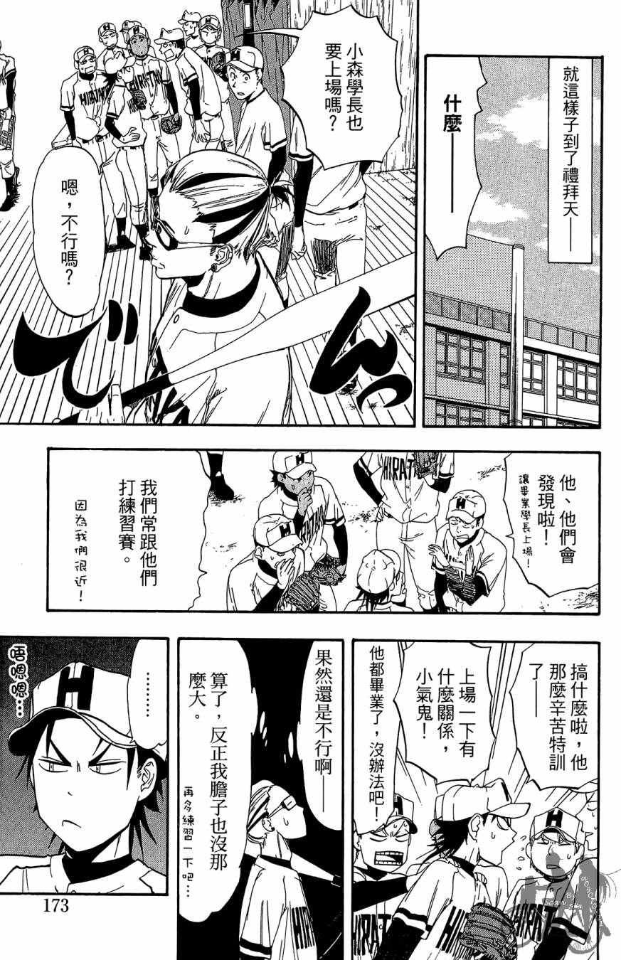 《投捕兄弟档》漫画最新章节第08卷免费下拉式在线观看章节第【175】张图片