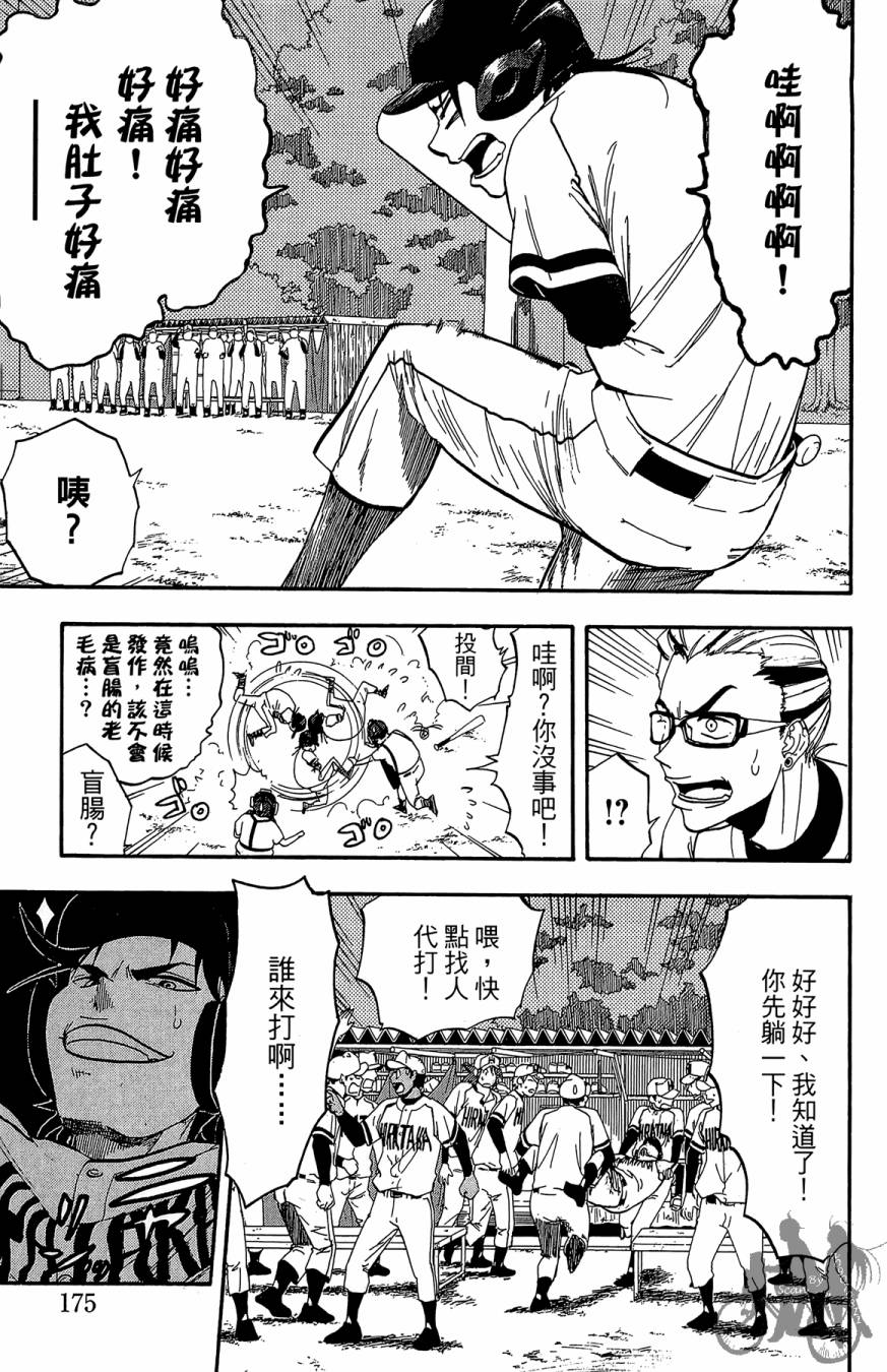 《投捕兄弟档》漫画最新章节第08卷免费下拉式在线观看章节第【177】张图片